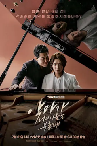 Когда Дьявол зовёт тебя по имени (2019)