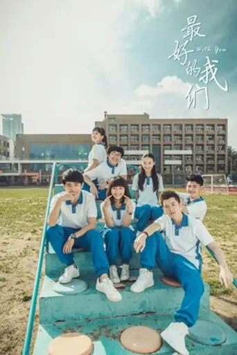 With You (2016)