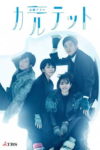 Quartet (2017)