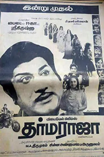 Dharma Raja (1980)