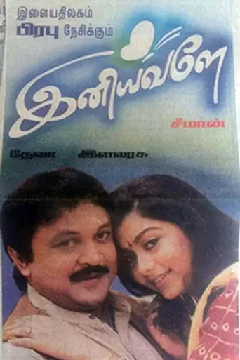Iniyavale (1998)