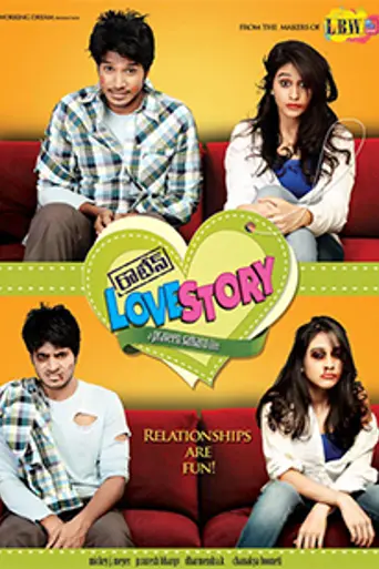 Routine Love Story (2012)