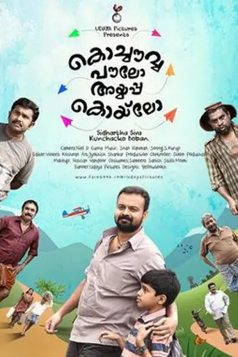 Kochauvva Paulo Ayyappa Coelho (2016)