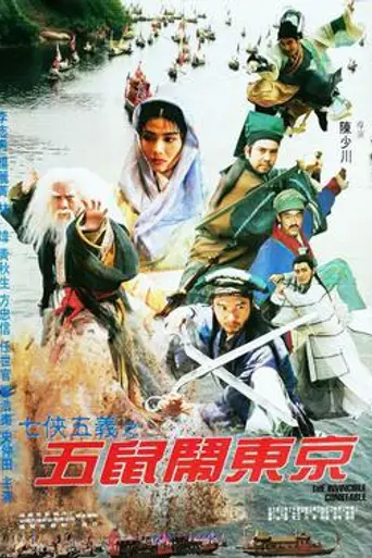 The Invincible Constable (1993)