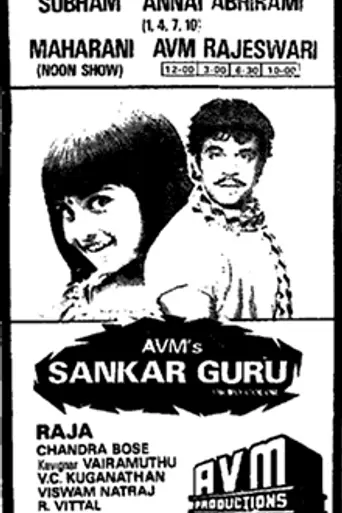 Shankar Guru (1987)