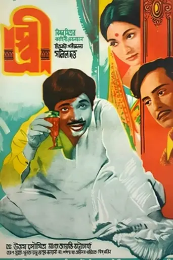 Stree (1972)