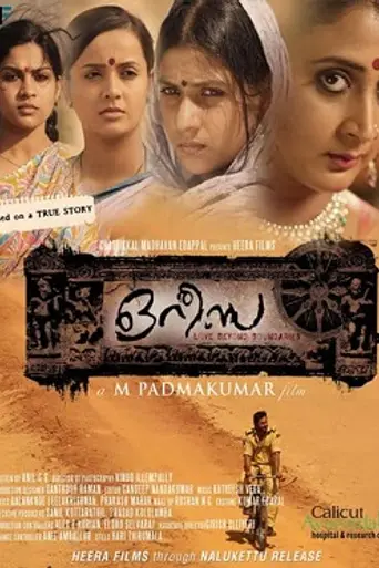 Orissa (2013)