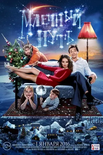 The Milky Way (2016)