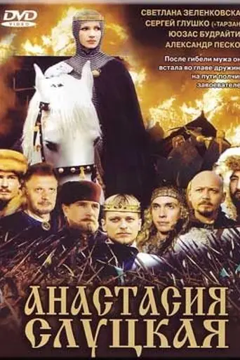 Анастасия Слуцкая (2003)