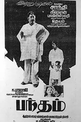 Bandham (1985)