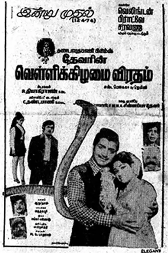 Vellikizhamai Viratham (1974)