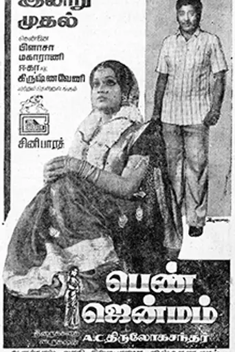 Penn Jenmam (1977)