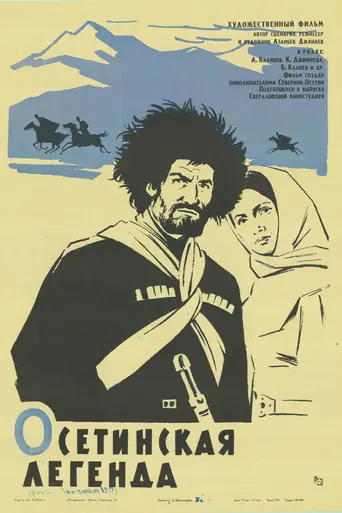 Osetinskaya legenda (1966)
