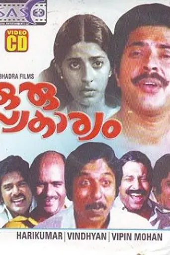 Oru Swakaryam (1983)
