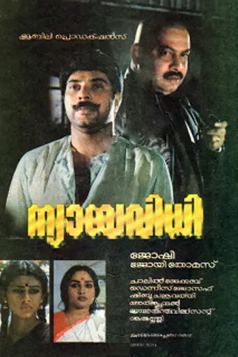 Nyayavidhi (1986)