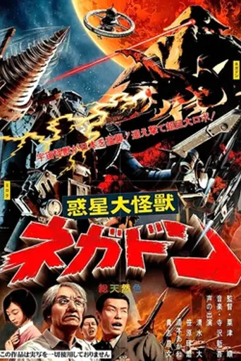 Negadon: The Monster from Mars (2005)