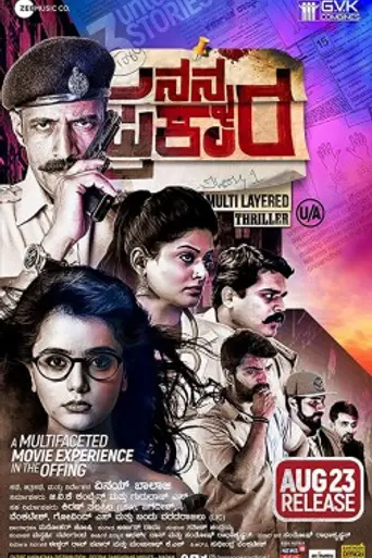 Nanna Prakara (2019)