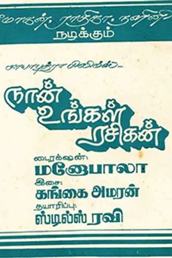 Naan Ungal Rasigan