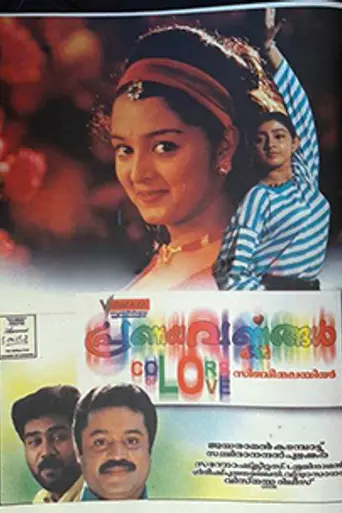 Pranayavarnangal (1998)