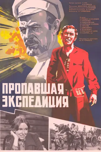 The Lost Expedition (1975)