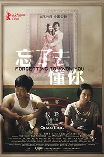 Forgetting to Know You (2013)