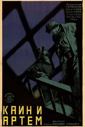 Cain and Artem (1929)