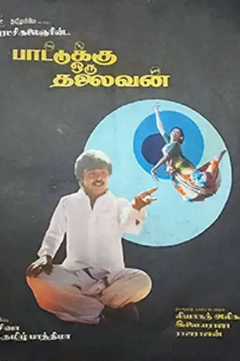 Paattukku Oru Thalaivan (1989)