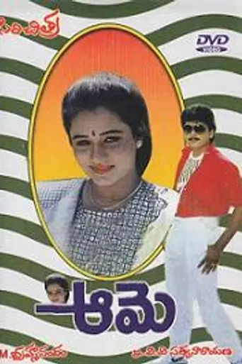 Aame (1994)