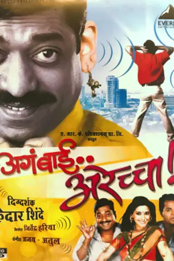 Aga Bai Arrecha! (2004)