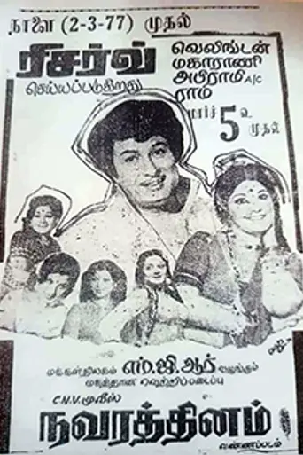 Navarathinam (1977)