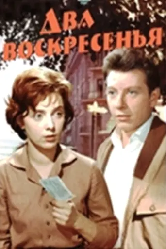 Two Sundays (1963)