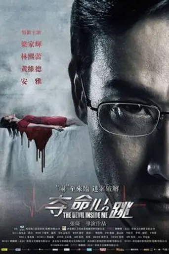 The Devil Inside Me (2011)