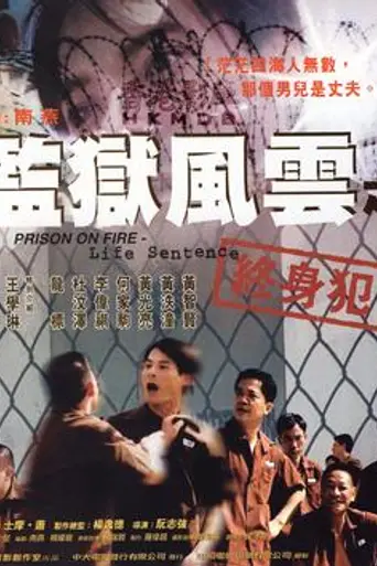 Prison on Fire – Life Sentence (2001)