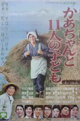 Мать и одиннадцать детей (1966)