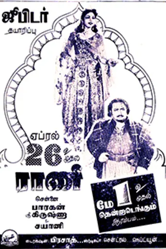 Rani (1952)