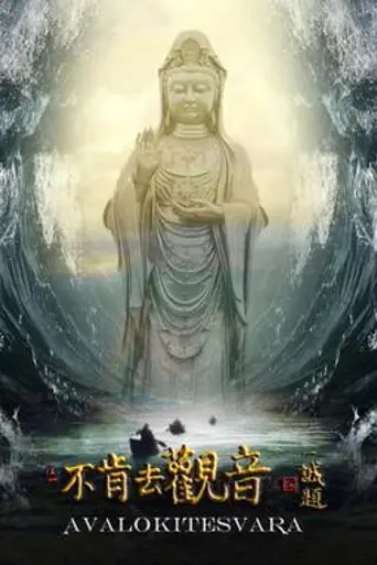 Avalokitesvara (2013)