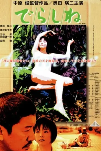 Déracine (2004)