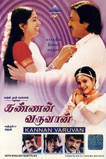 Kannan Varuvaan (2000)