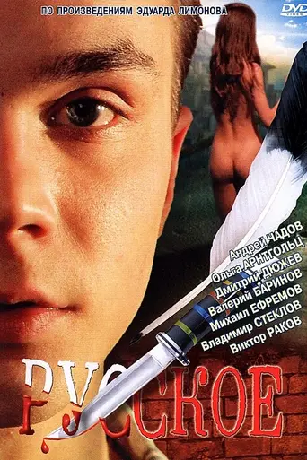 It's Russian (2004)
