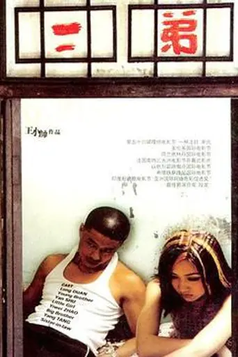 Drifters (2003)
