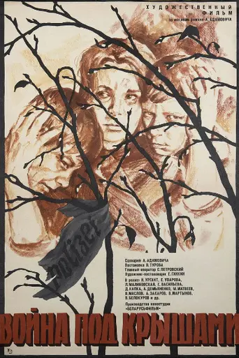 War Under the Roofs (1967)