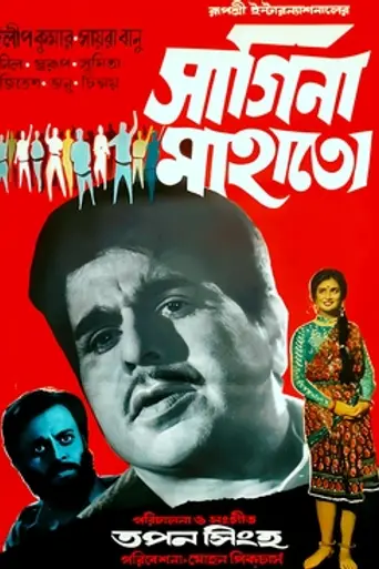 Sagina Mahato (1970)