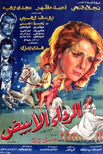 Белое платье (1974)