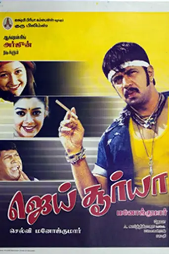 Jaisurya (2004)