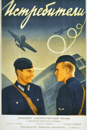 The Fighters (1939)