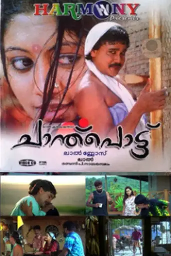 Chanthupottu (2005)