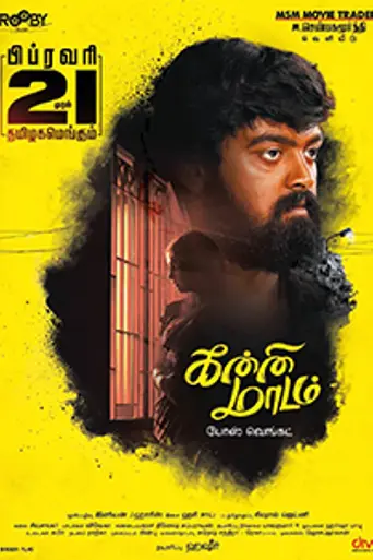 Kanni Maadam