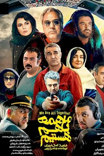 We are all together (2019)