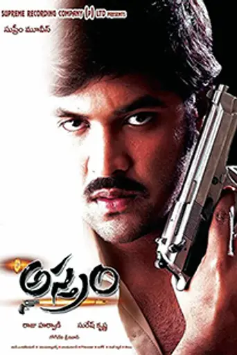 Astram (2006)