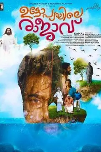 Utopiayile Rajavu (2015)